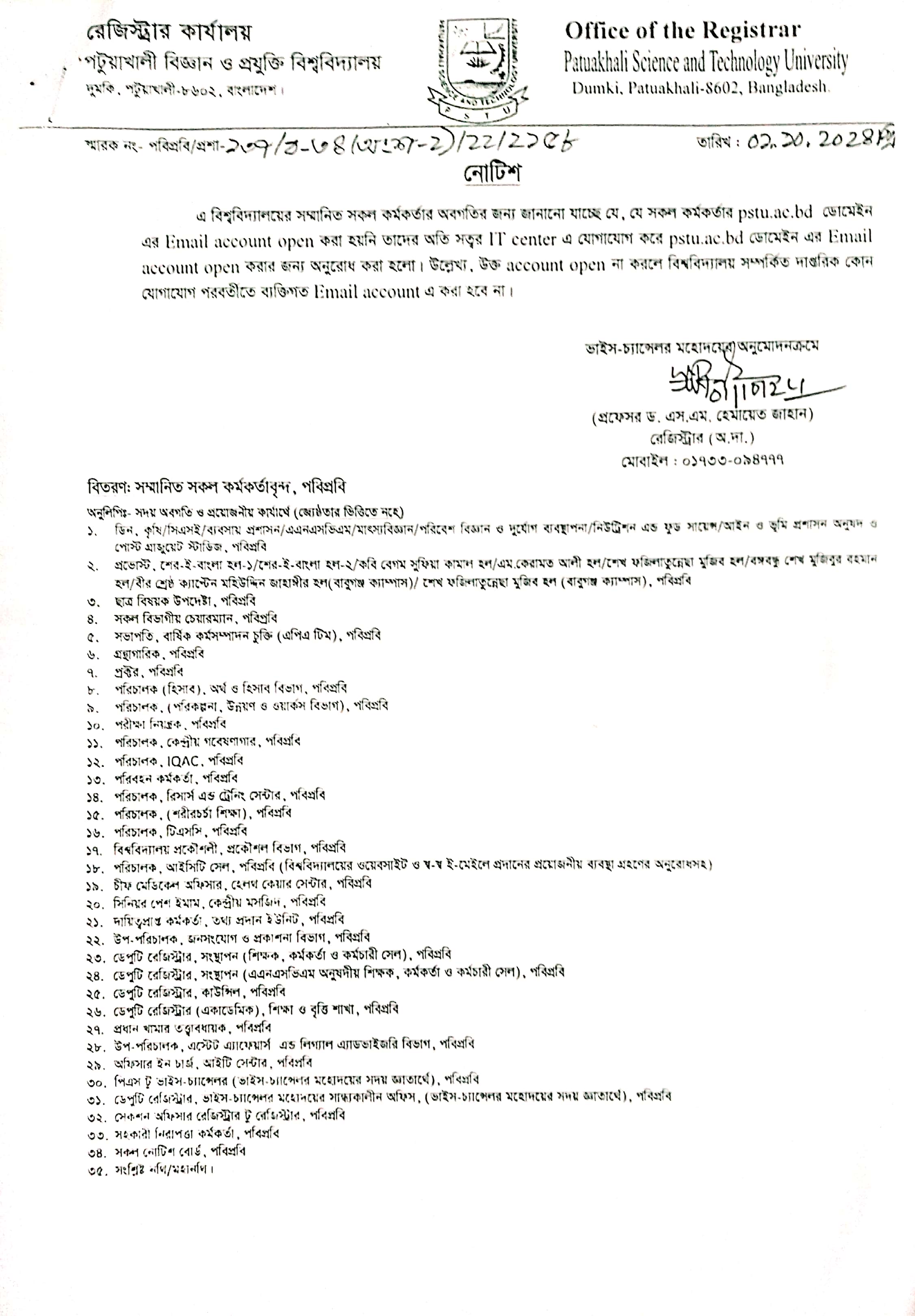 পবিপ্রবি’র সকল কর্মকর্তার pstu.ac.bd ডোমেইন এর email account open করা সংক্রান্ত নোটিশ